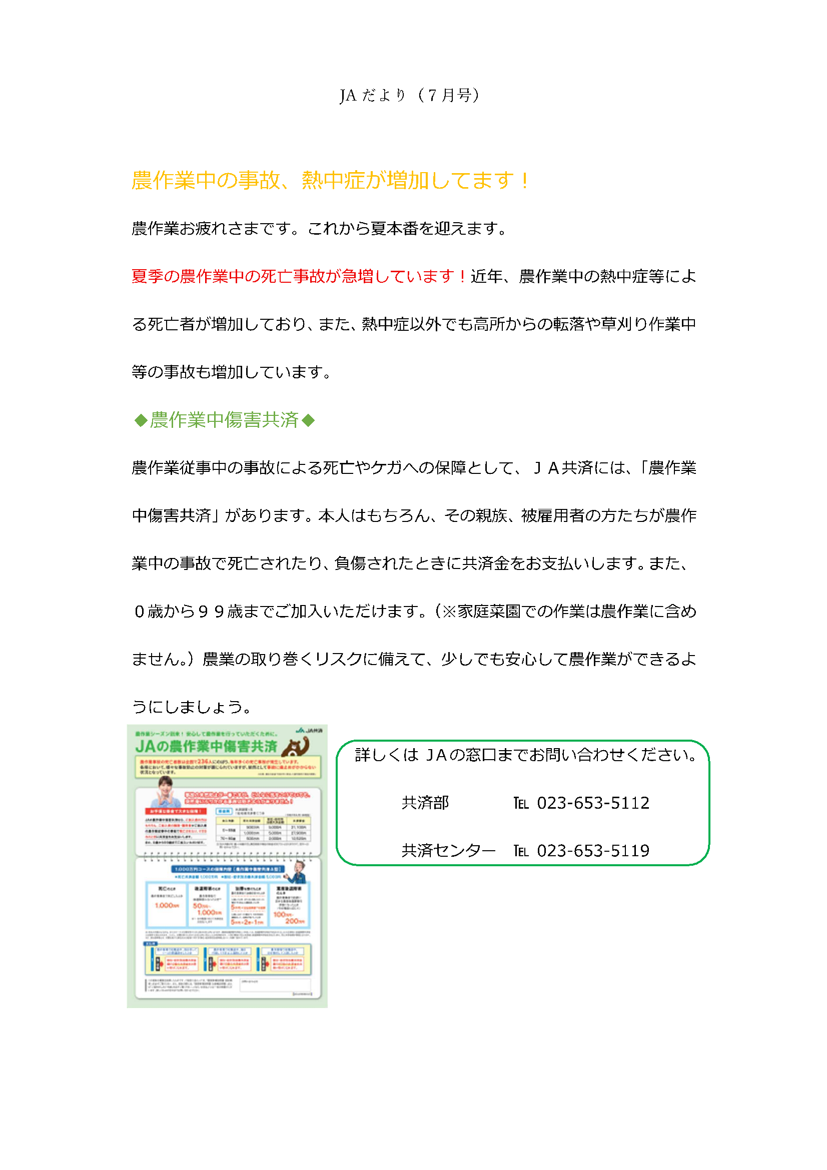 TAC通信　７月号