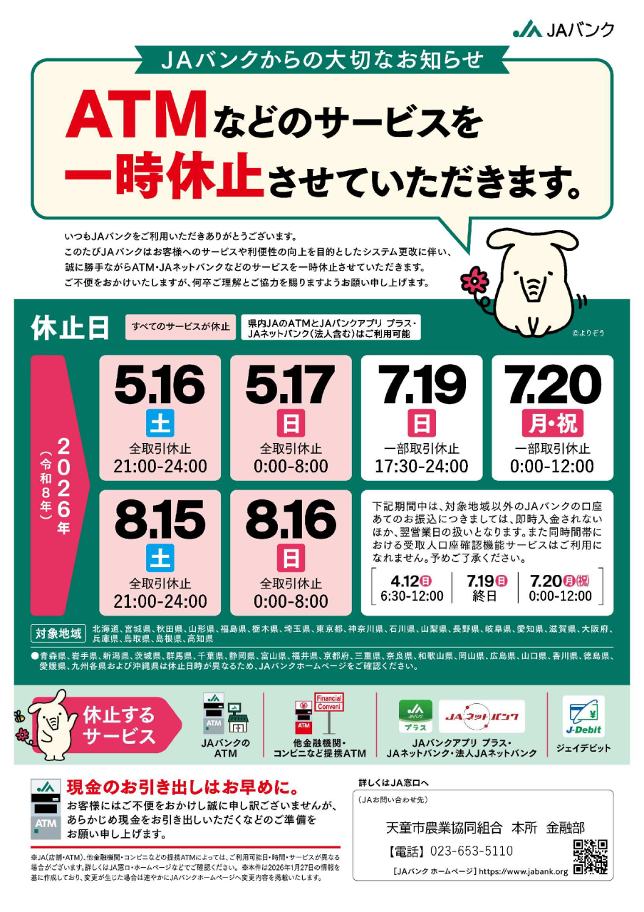 金融部からのおしらせ