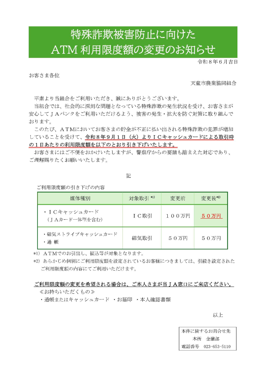 金融部からのおしらせ