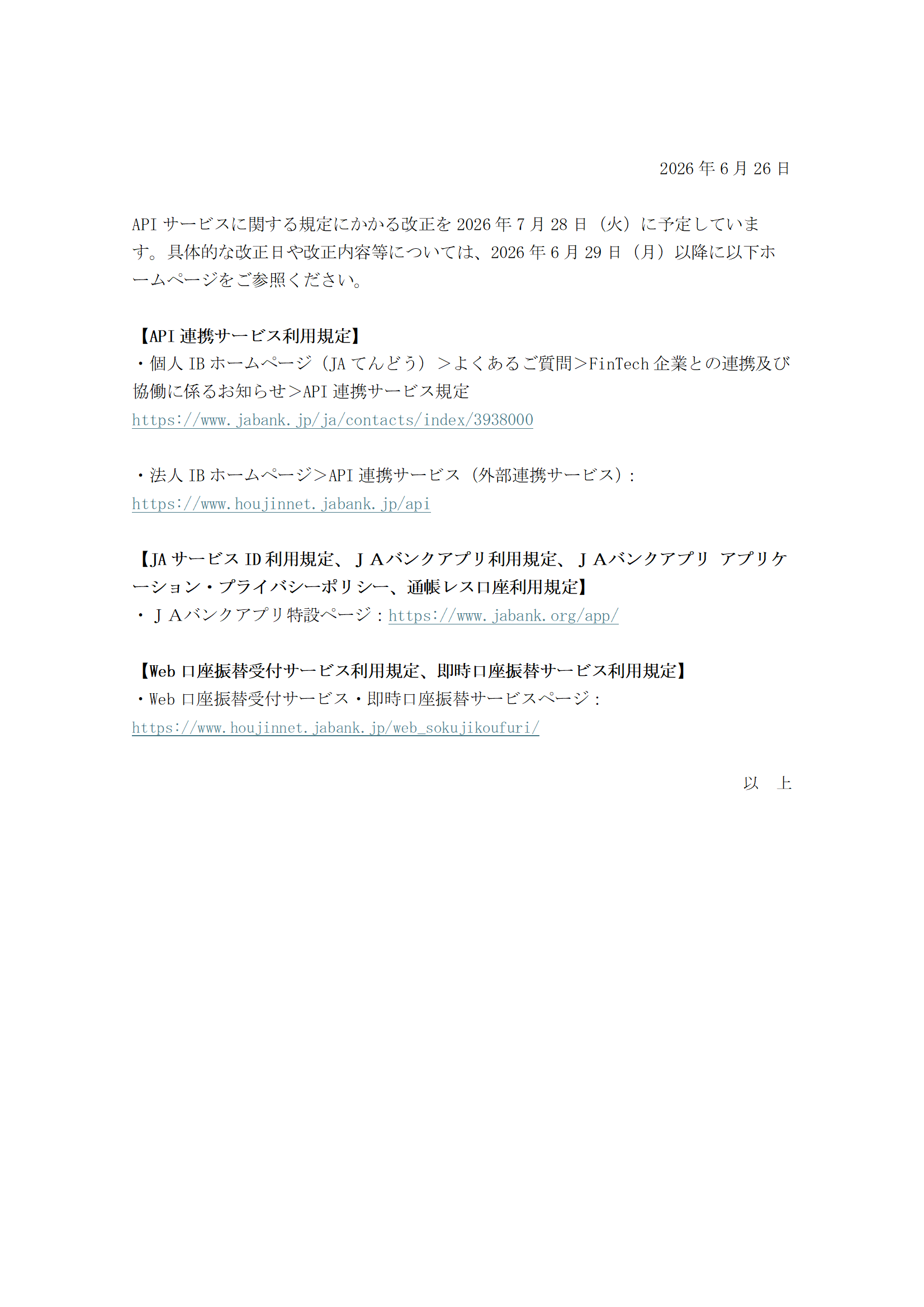 金融部からのおしらせ