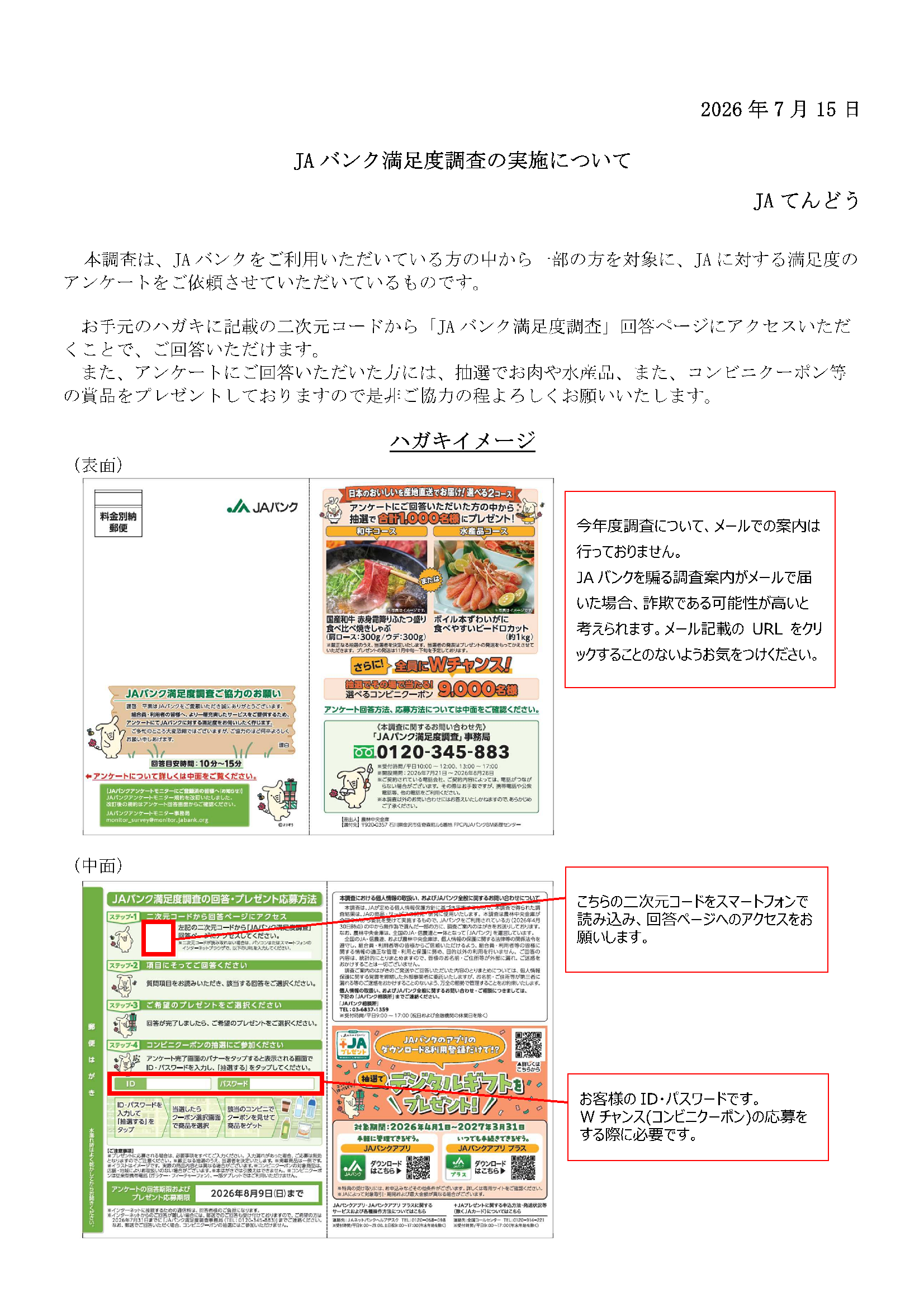 金融部からのおしらせ