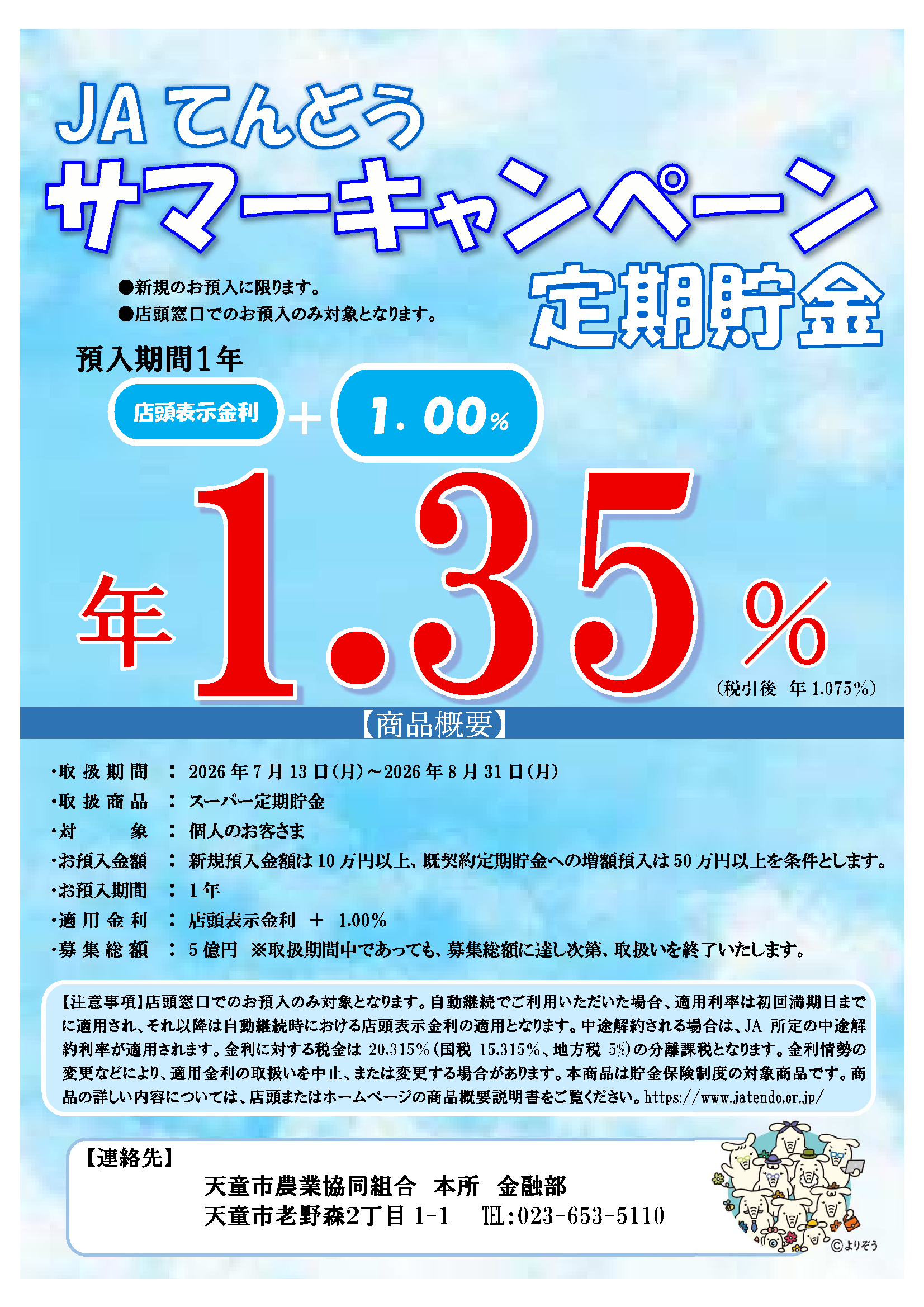 金融部からのおしらせ