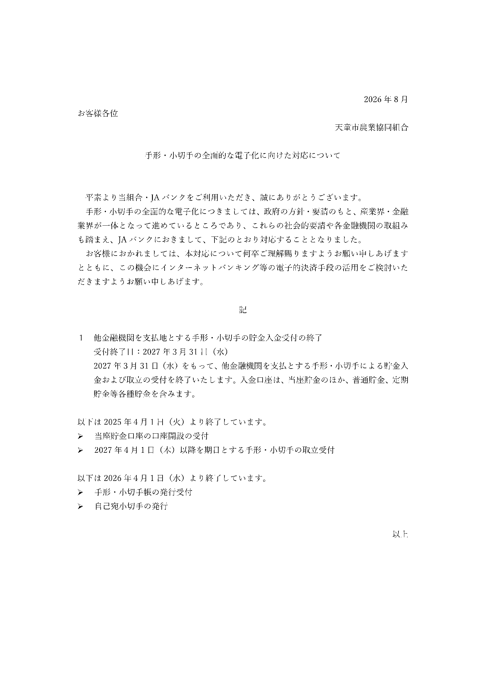 金融部からのおしらせ