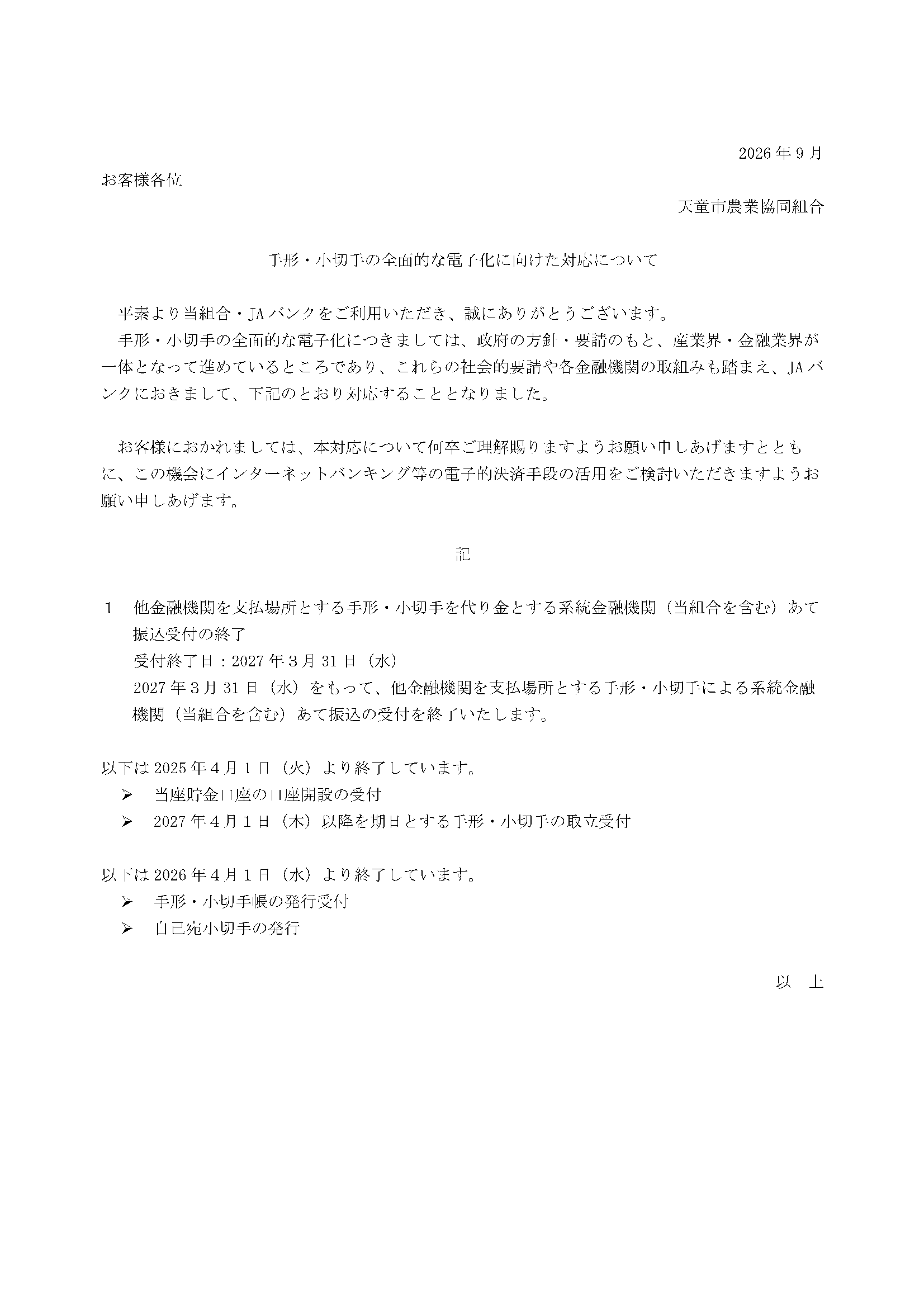 金融部からのおしらせ