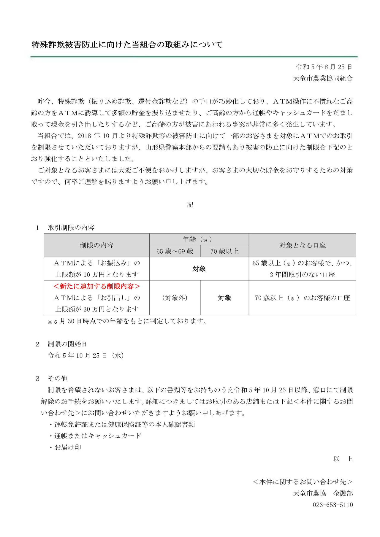 金融部からのお知らせ