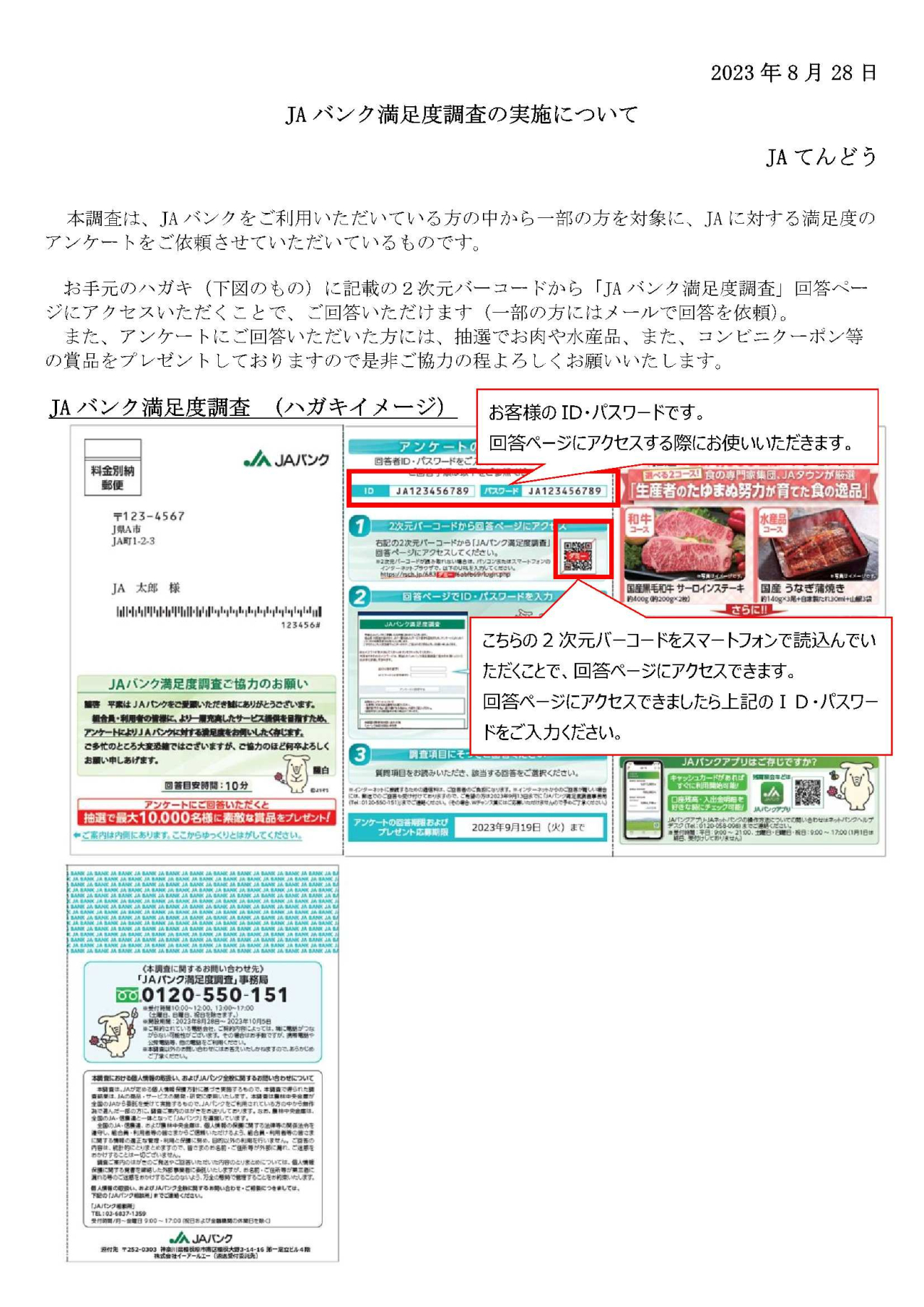 金融部からのお知らせ