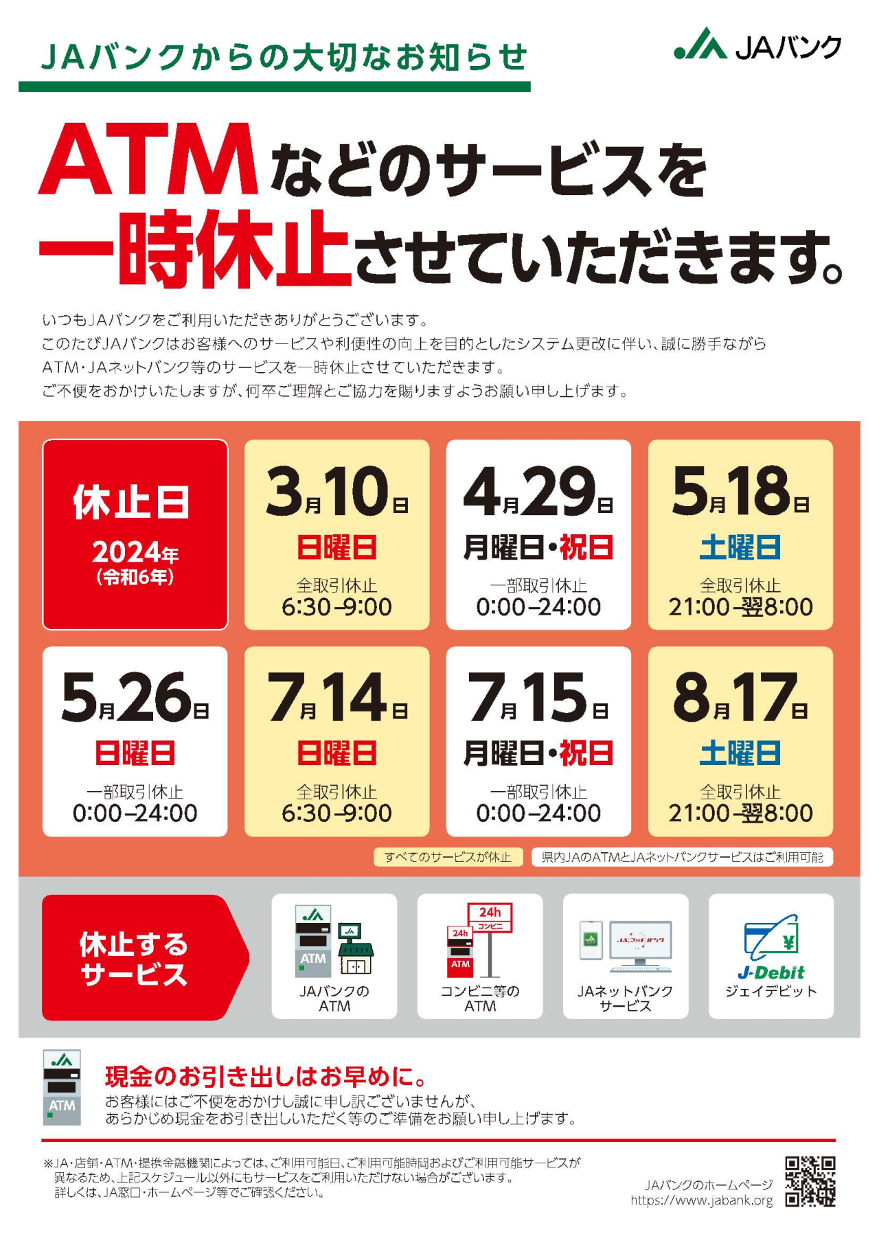 金融部からのお知らせ