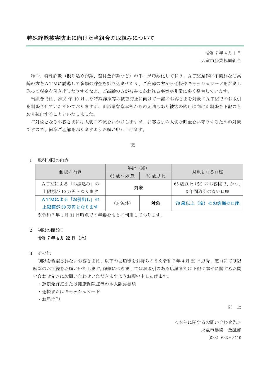 金融部からのお知らせ