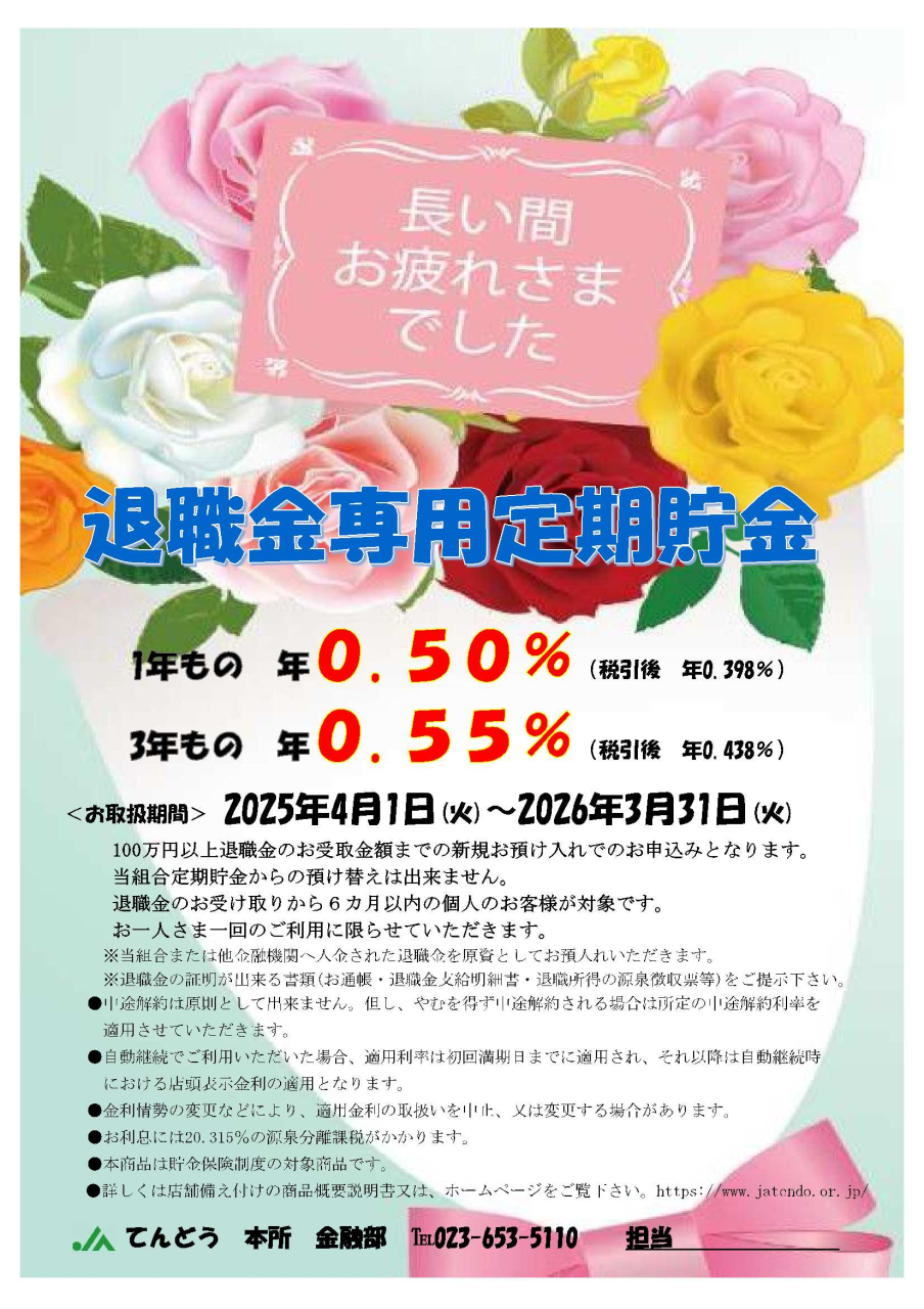 金融部からのお知らせ