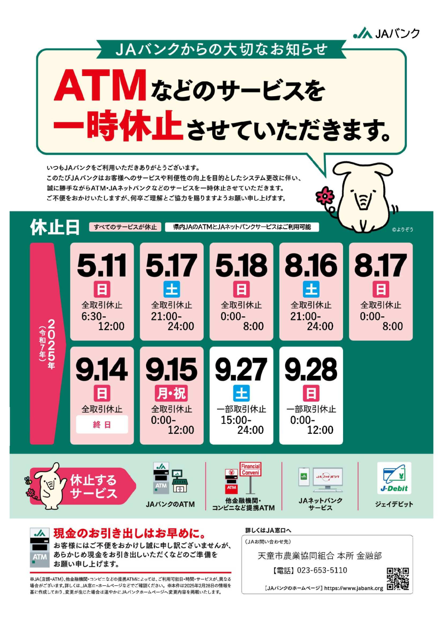 金融部からのお知らせ