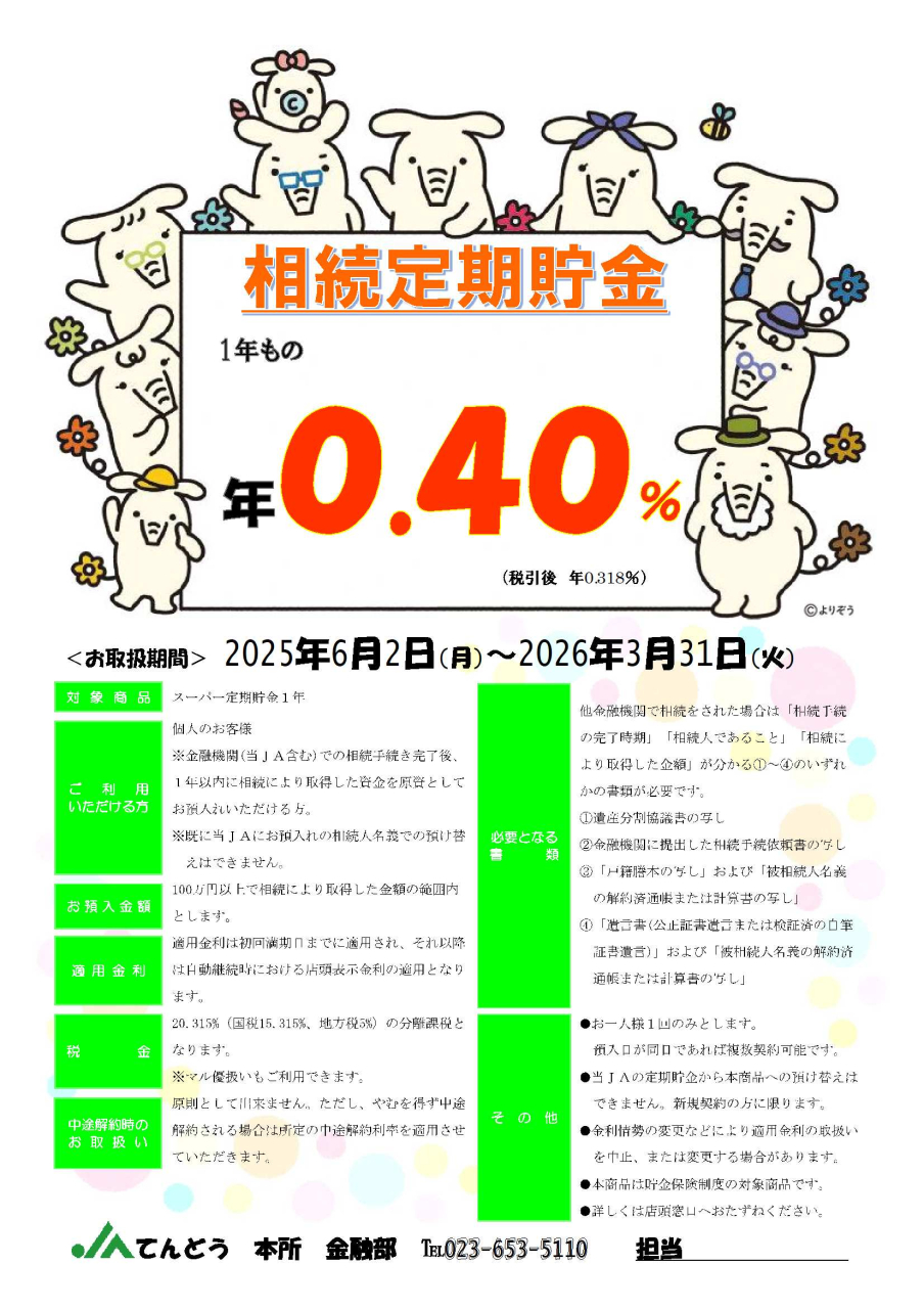 金融部からのお知らせ