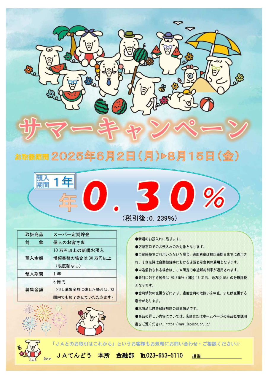 金融部からのお知らせ