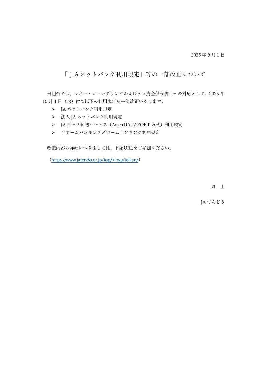 金融部からのお知らせ