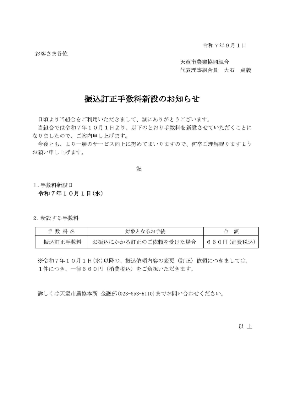 金融部からのお知らせ
