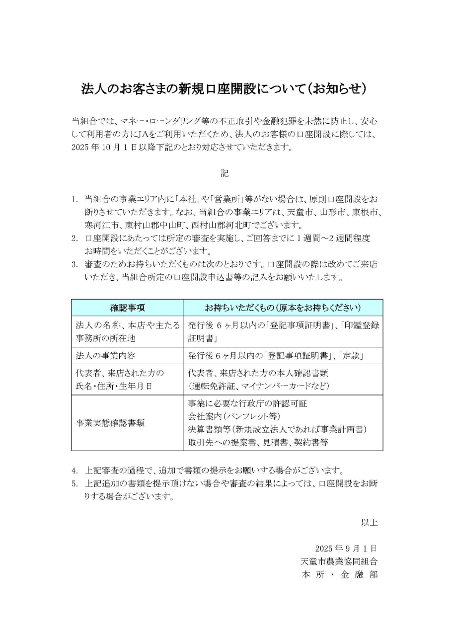 金融部からのお知らせ