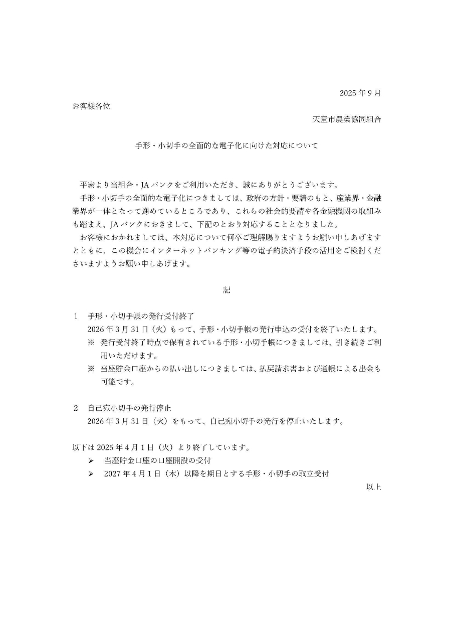 金融部からのお知らせ