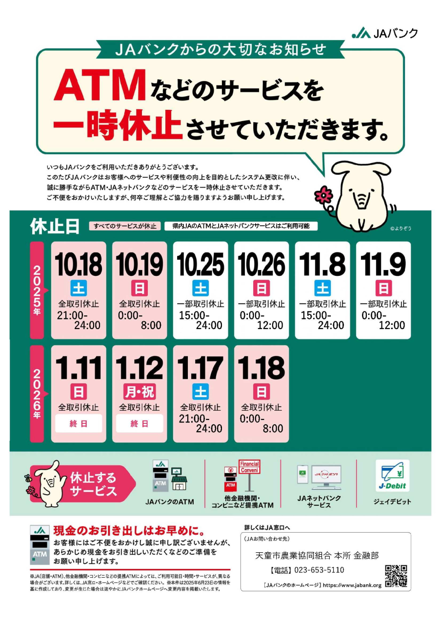 金融部からのお知らせ
