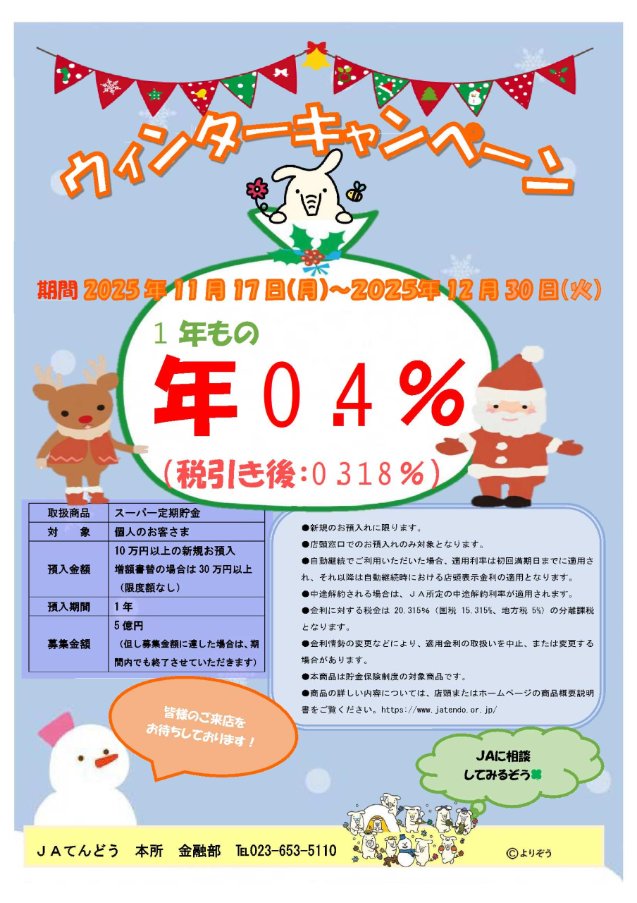 金融部からのお知らせ