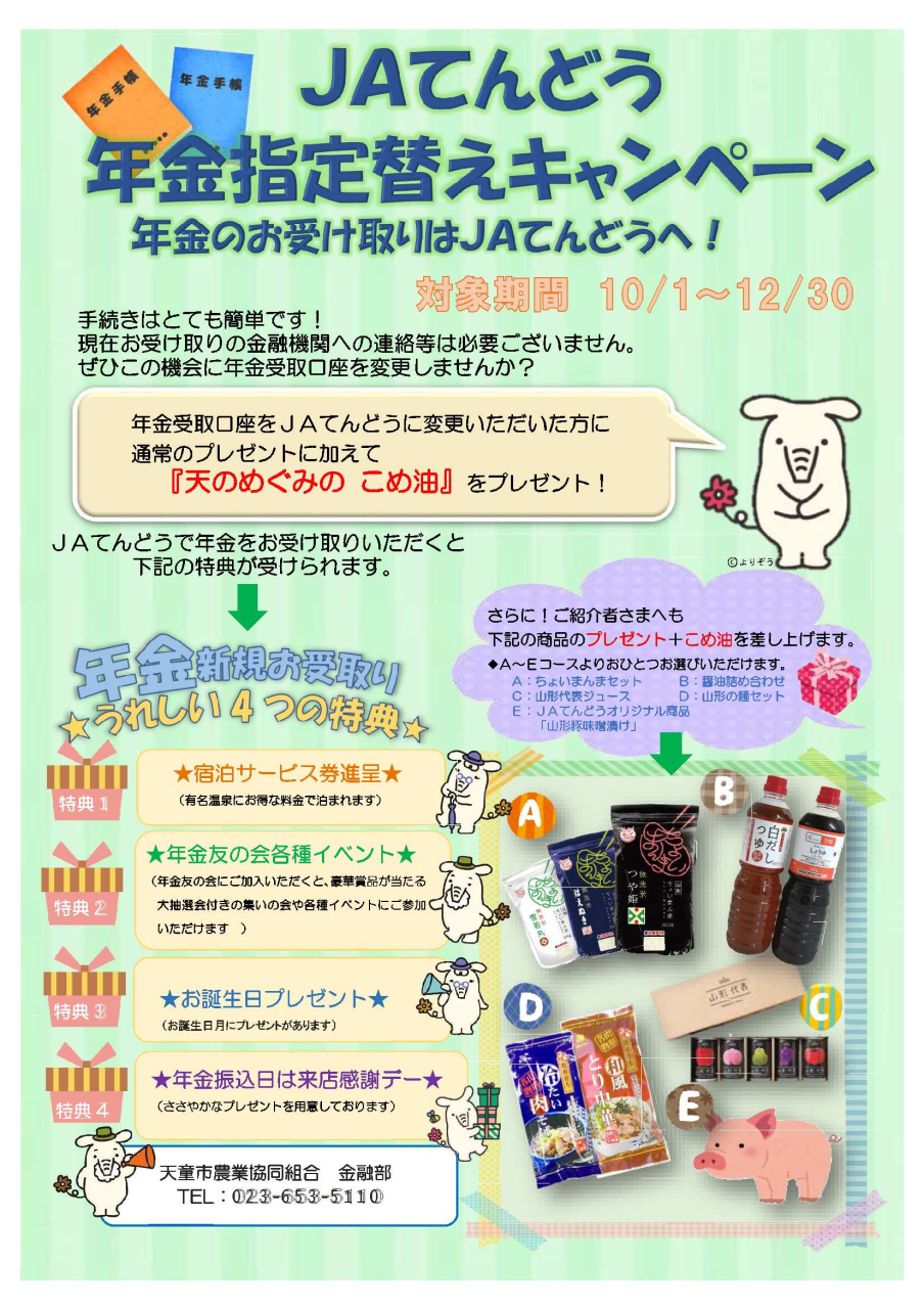 金融部からのお知らせ