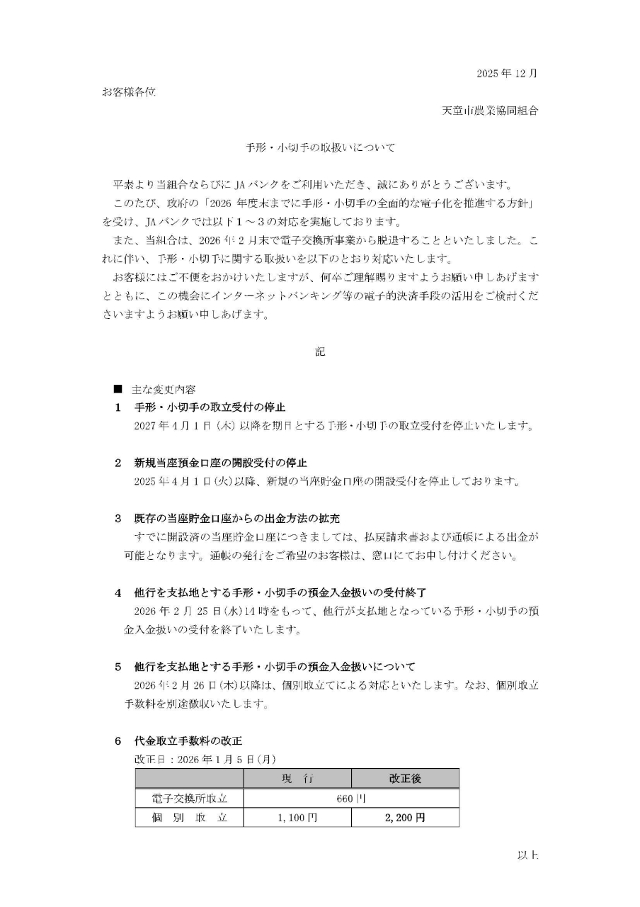 金融部からのお知らせ