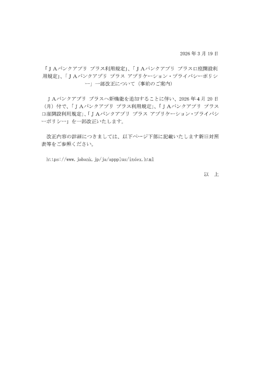 金融部からのお知らせ