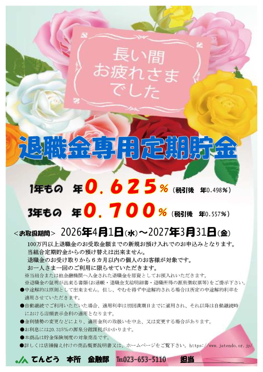 金融部からのお知らせ