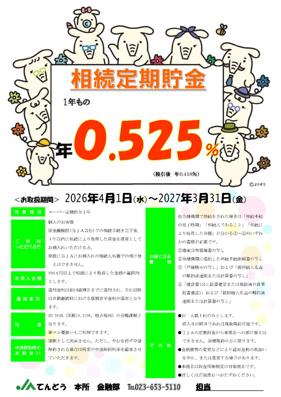 金融部からのお知らせ