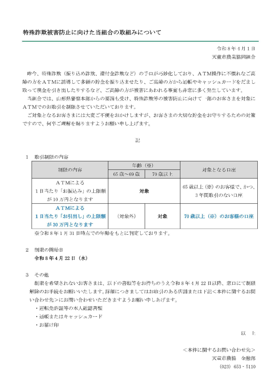 金融部からのお知らせ