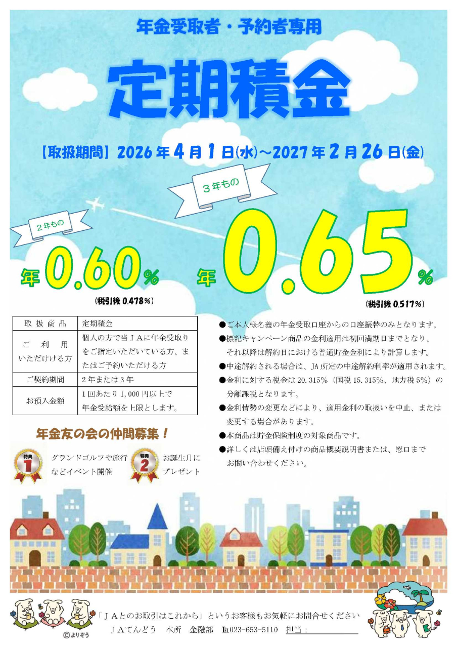 金融部からのお知らせ