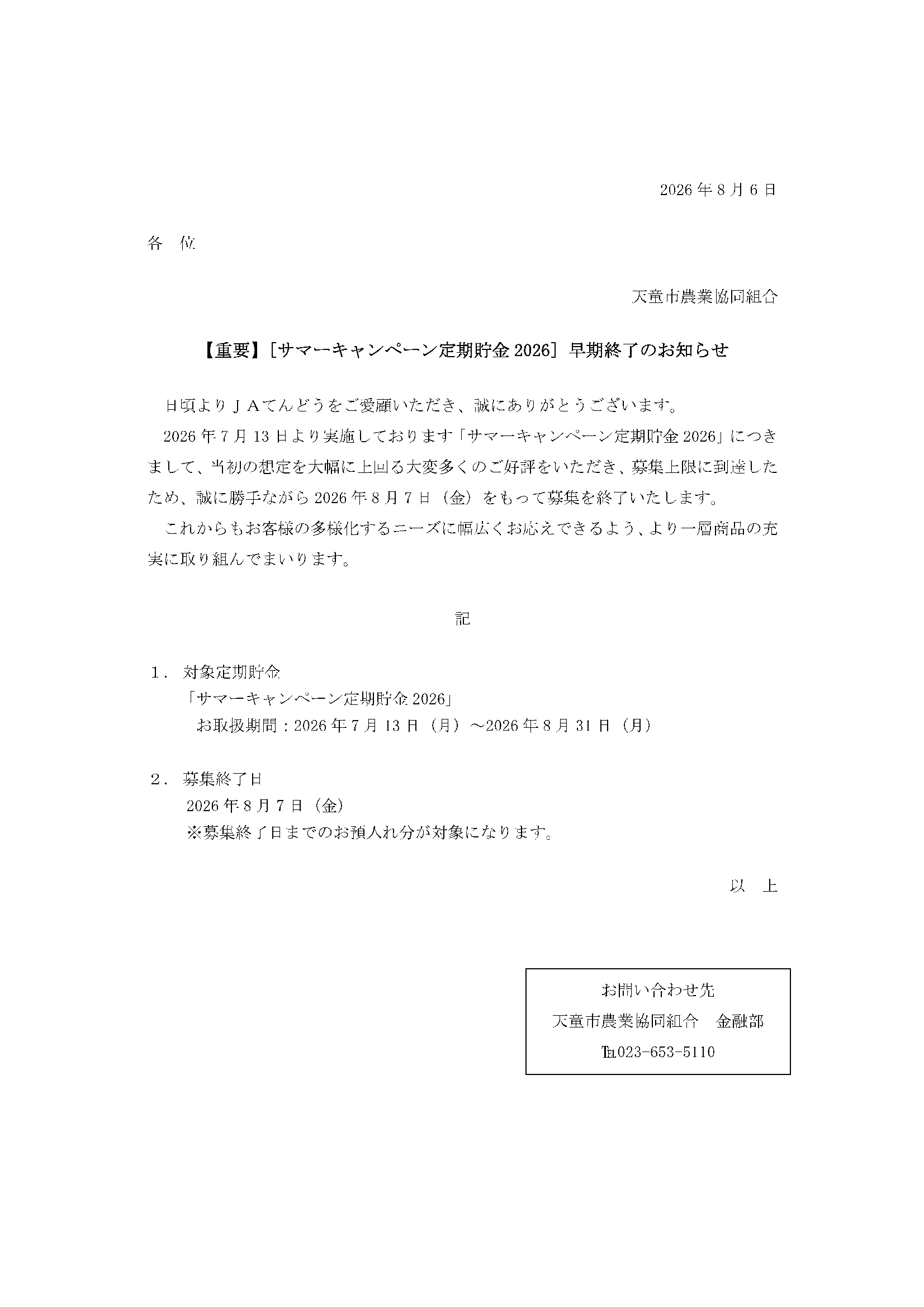 金融部からのおしらせ