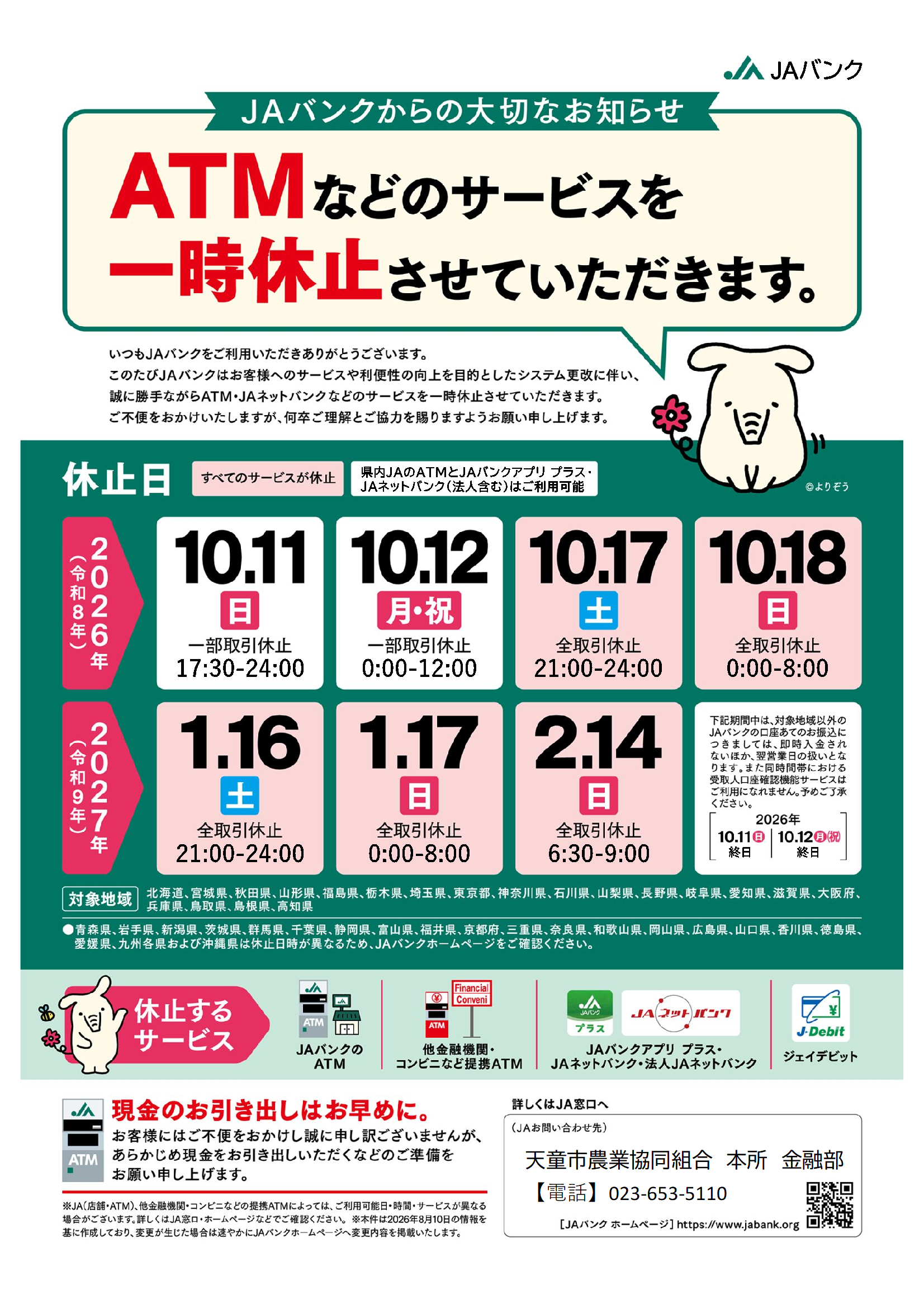 金融部からのおしらせ