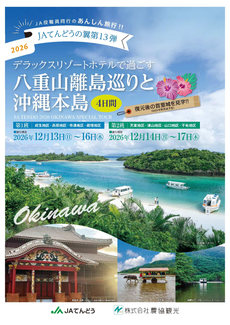 旅行センターからのおしらせ
