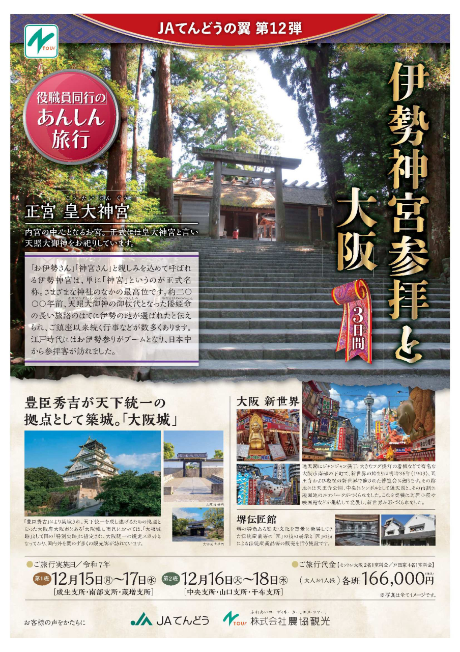 旅行センターからのお知らせ
