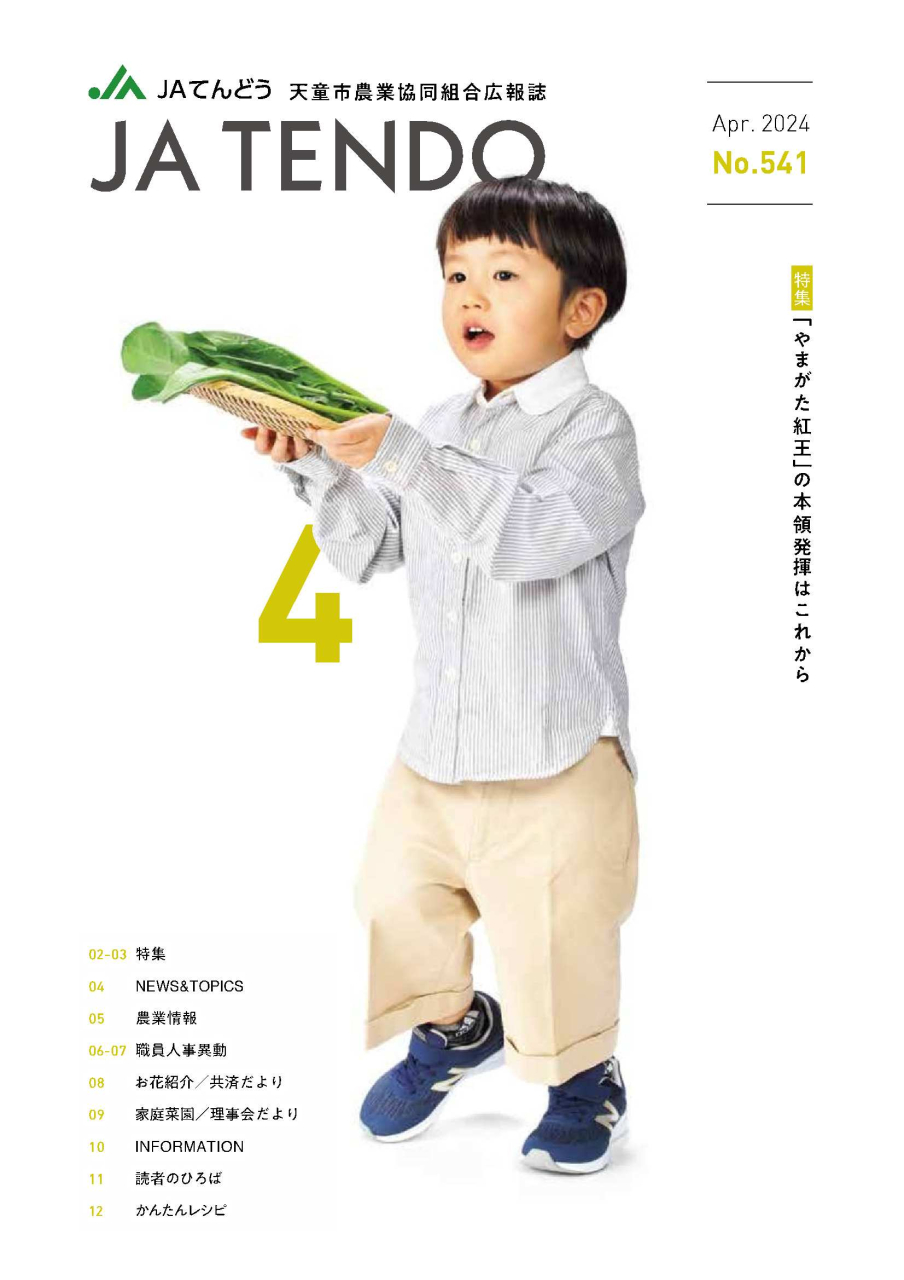 JAだより4月号