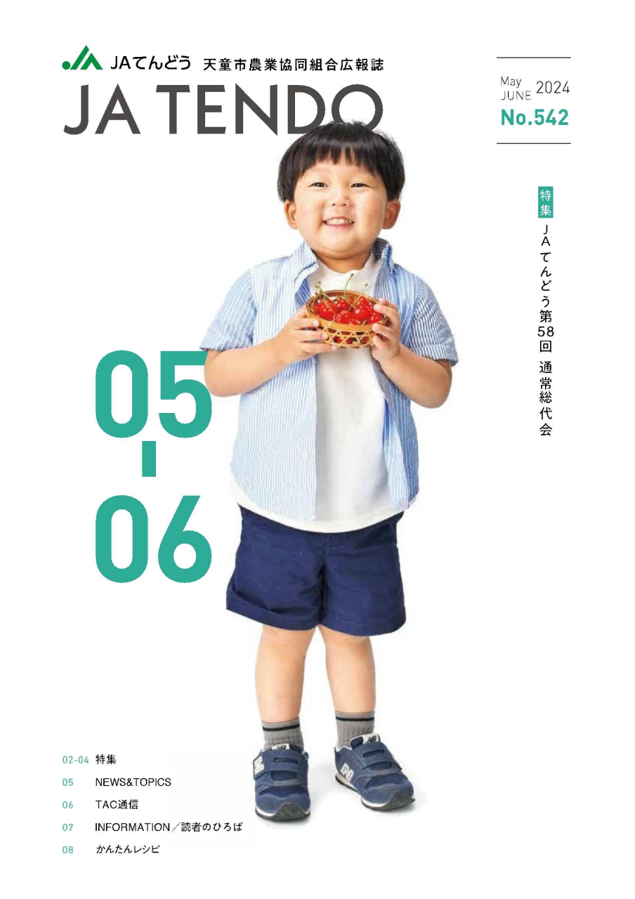 JAだより5-6月号