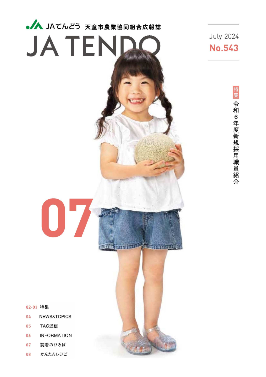 JAだより7月号