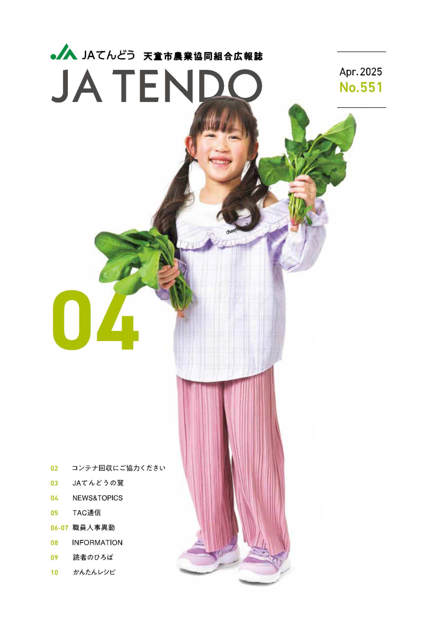 JAだより4月号