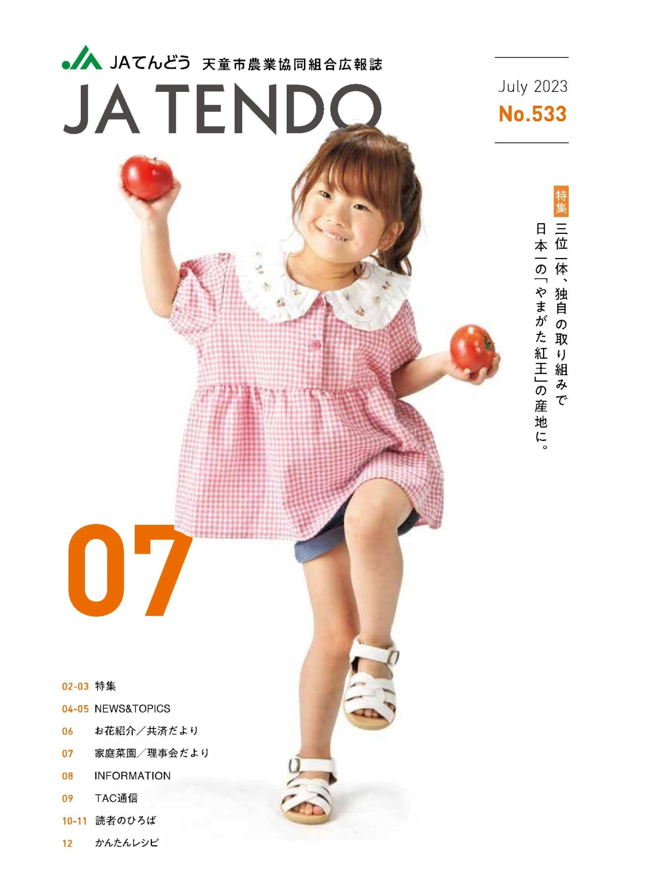 JAだより7月号