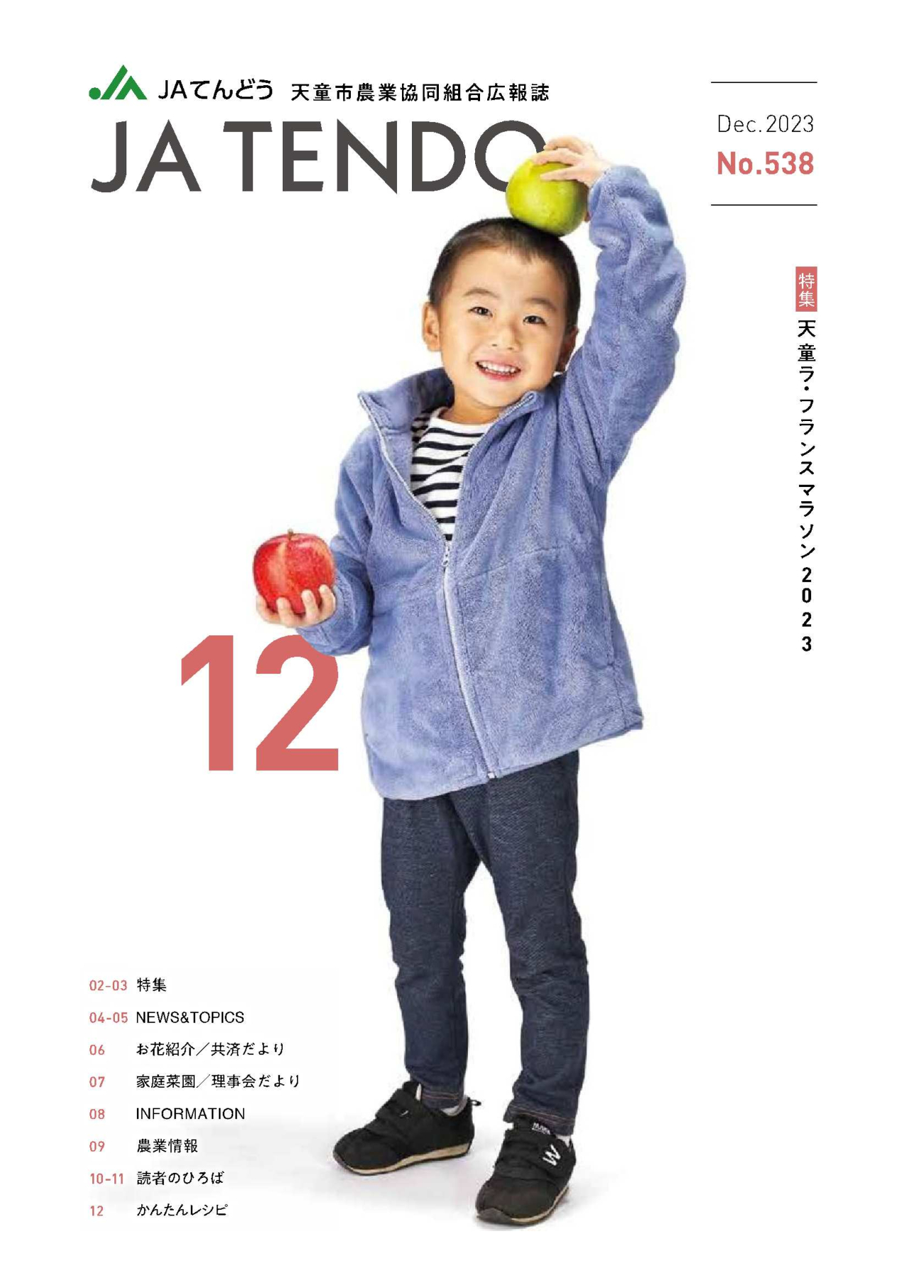 JAだより12月号