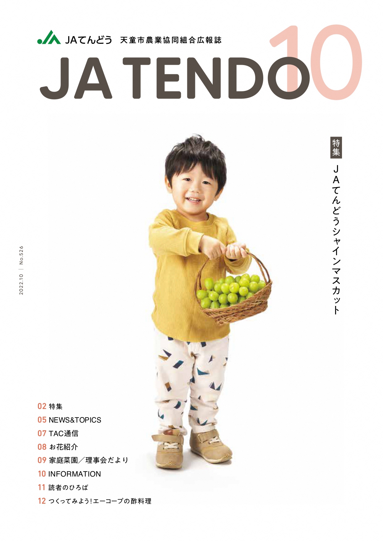 JAだより10月号