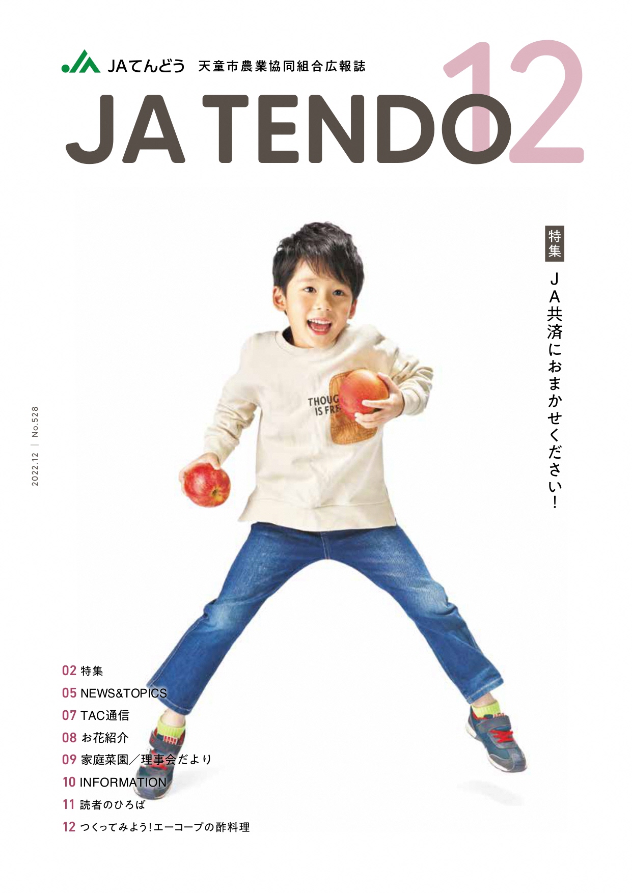 JAだより12月号　
訂正について