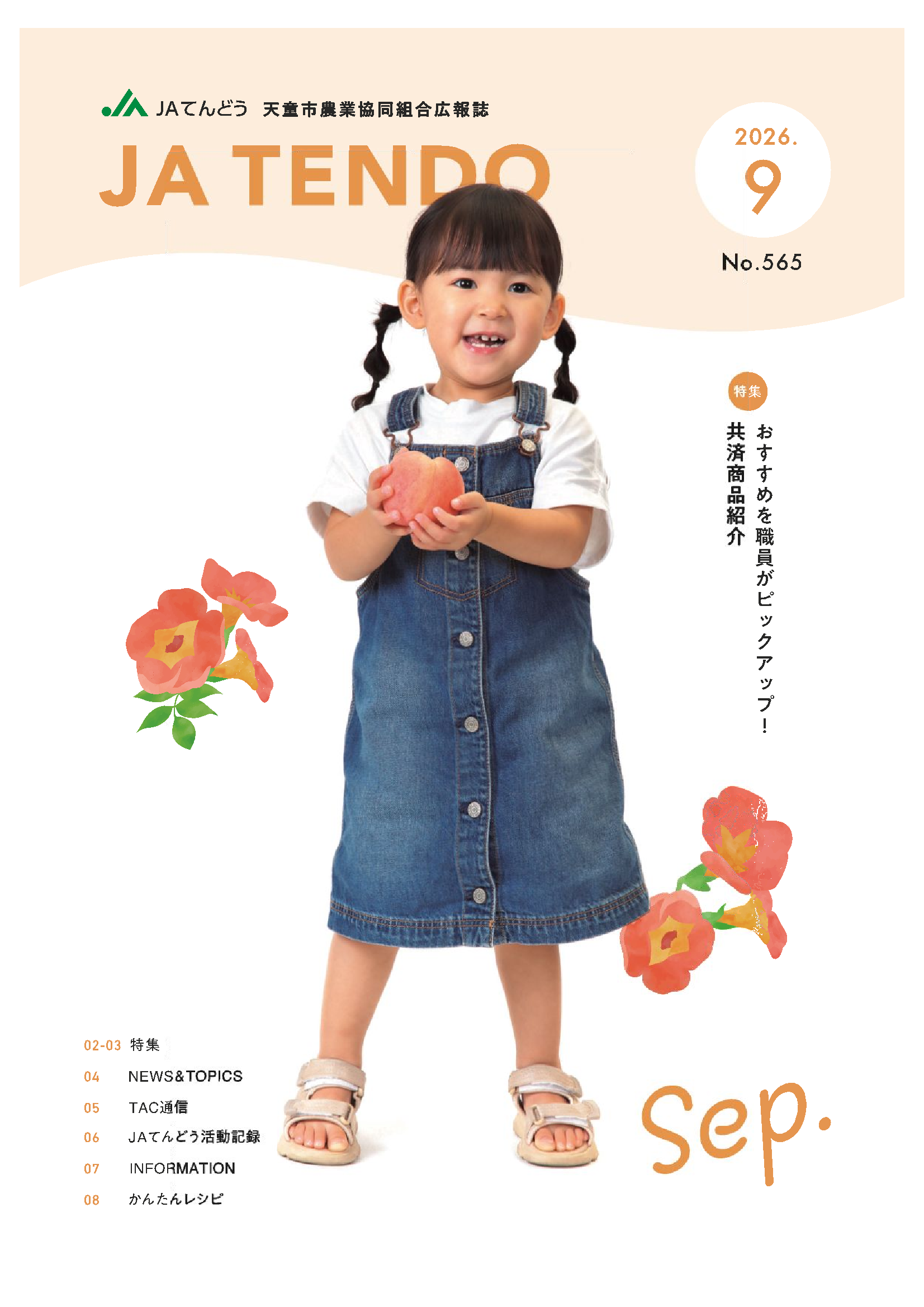 JAだより９月号