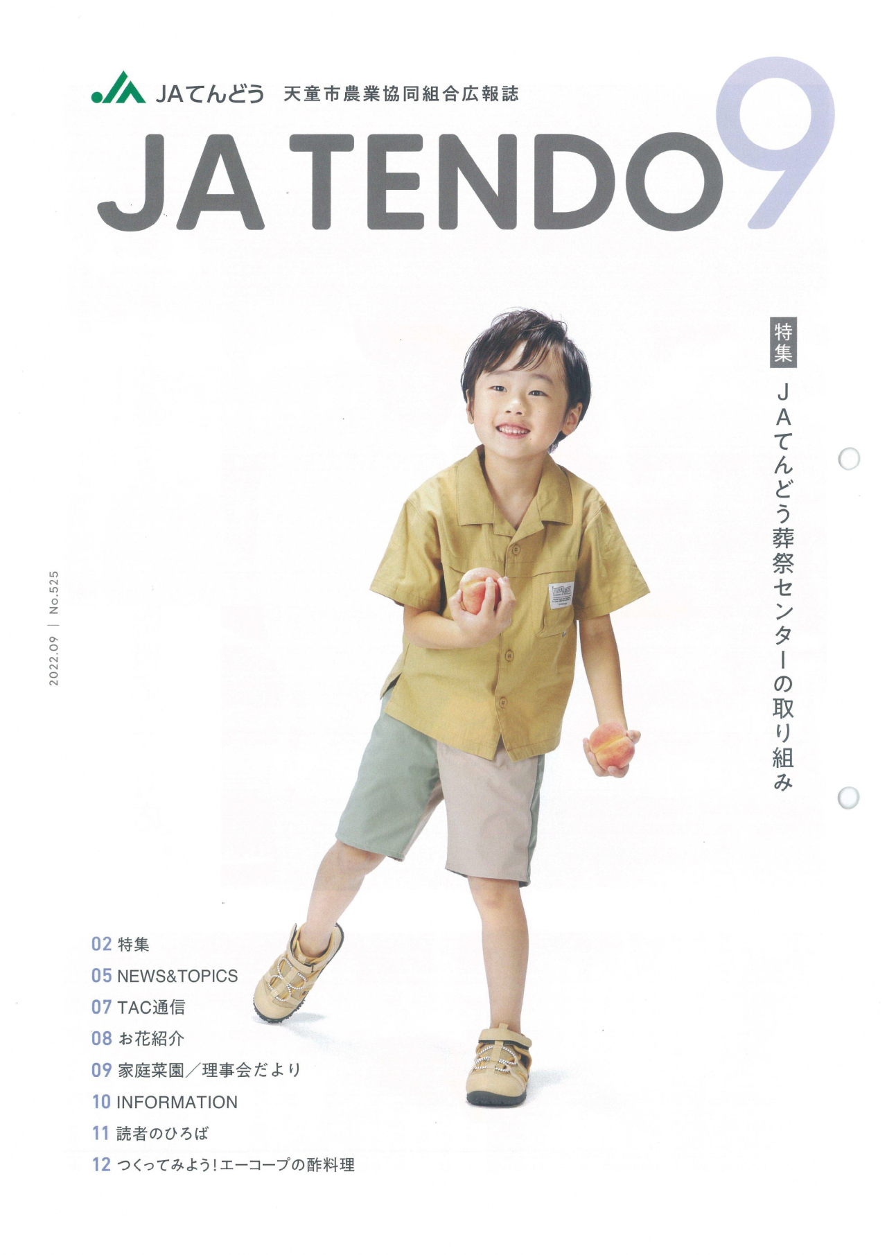 JAだより9月号