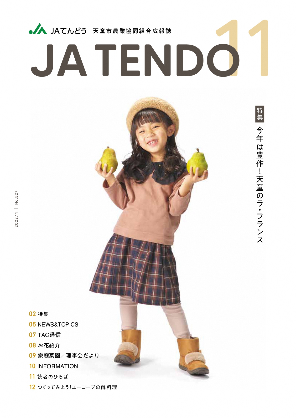 JAだより11月号