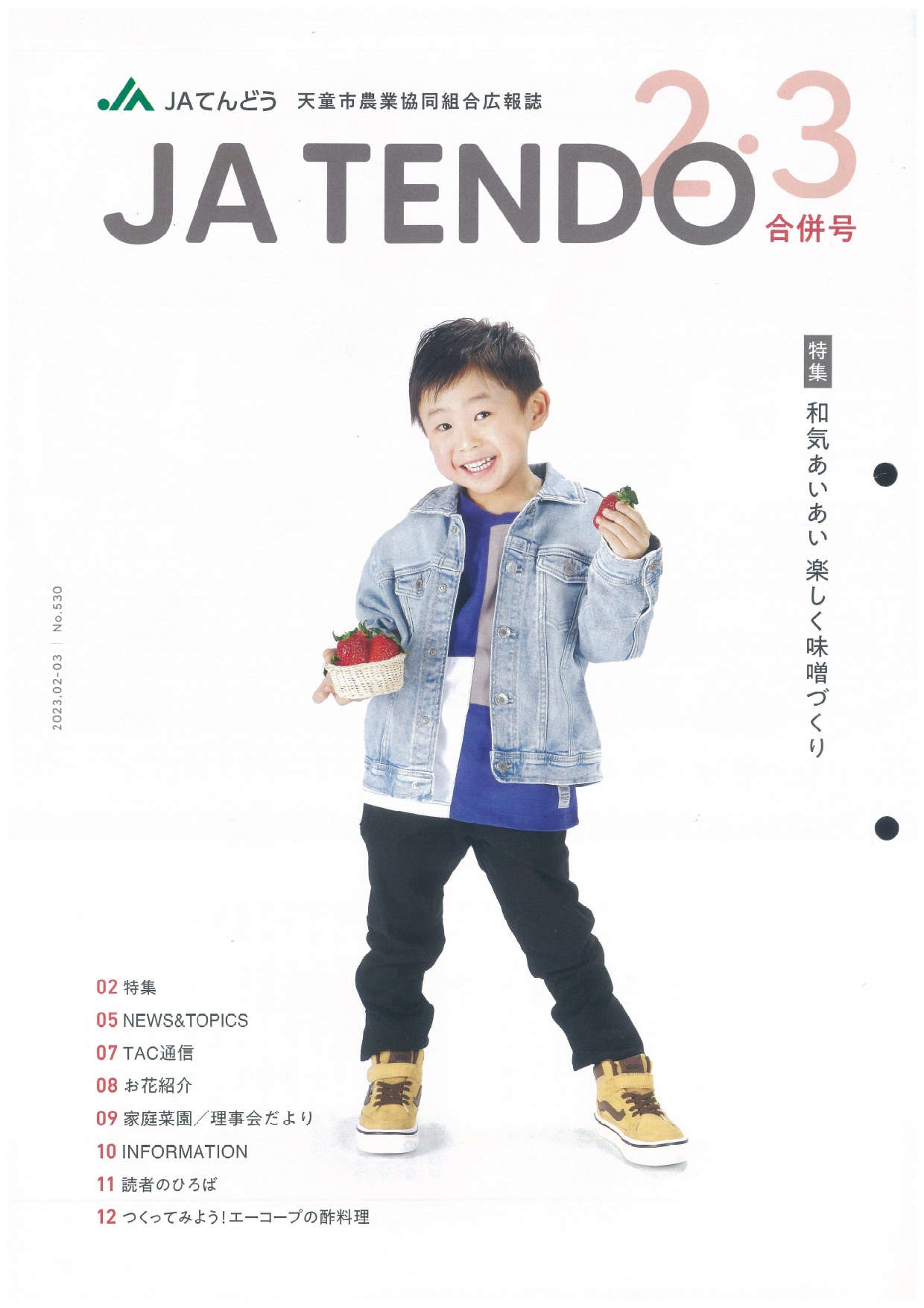 JAだより2-3月号