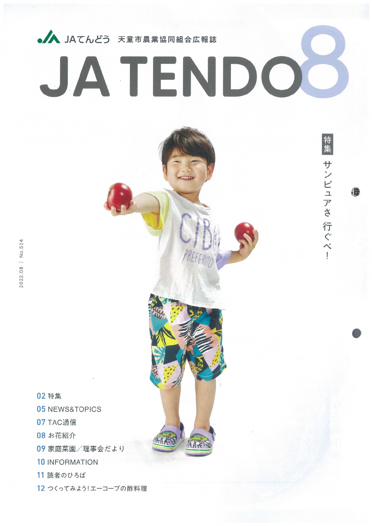 JAだより8月号