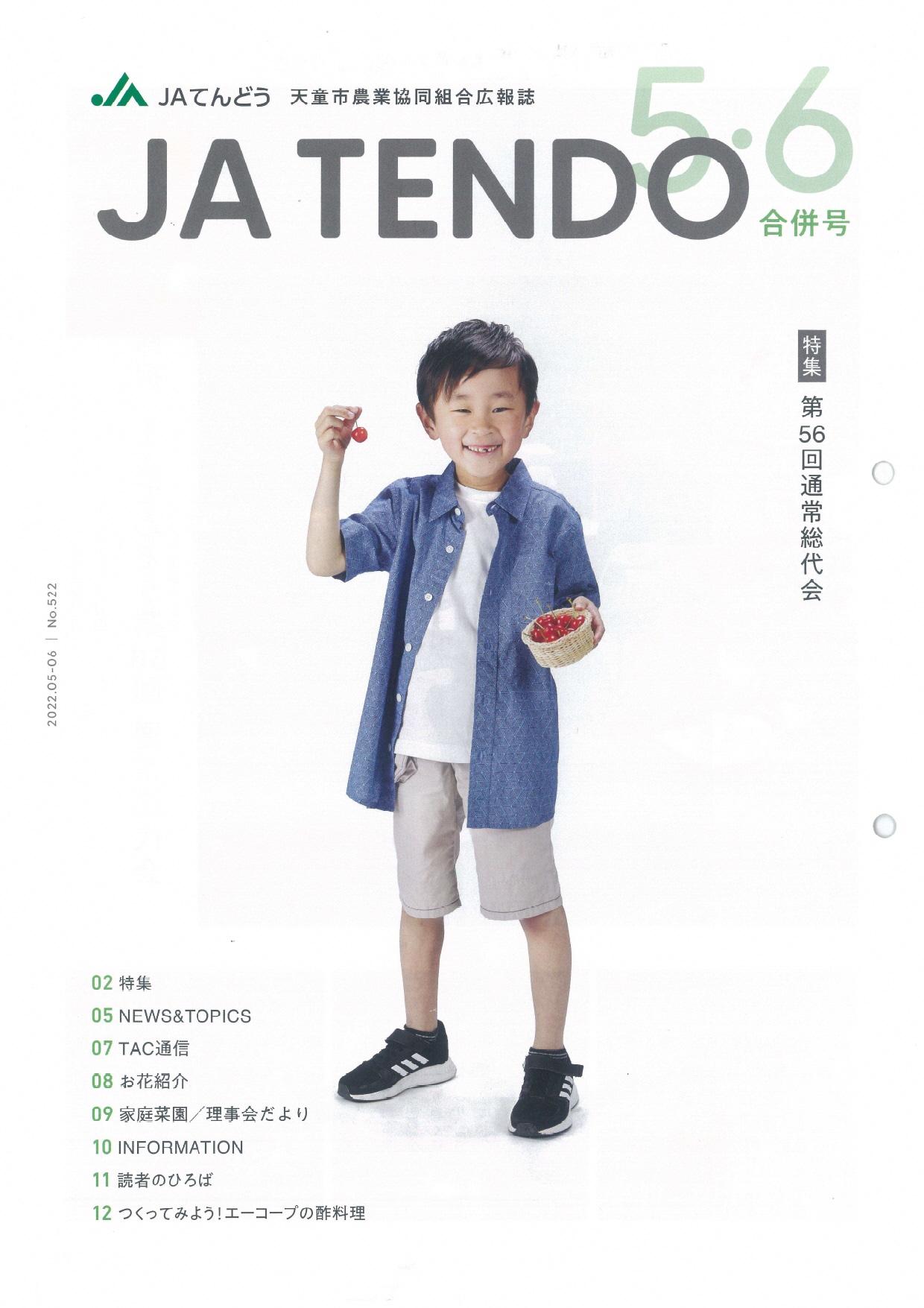 JAだより5-6月号