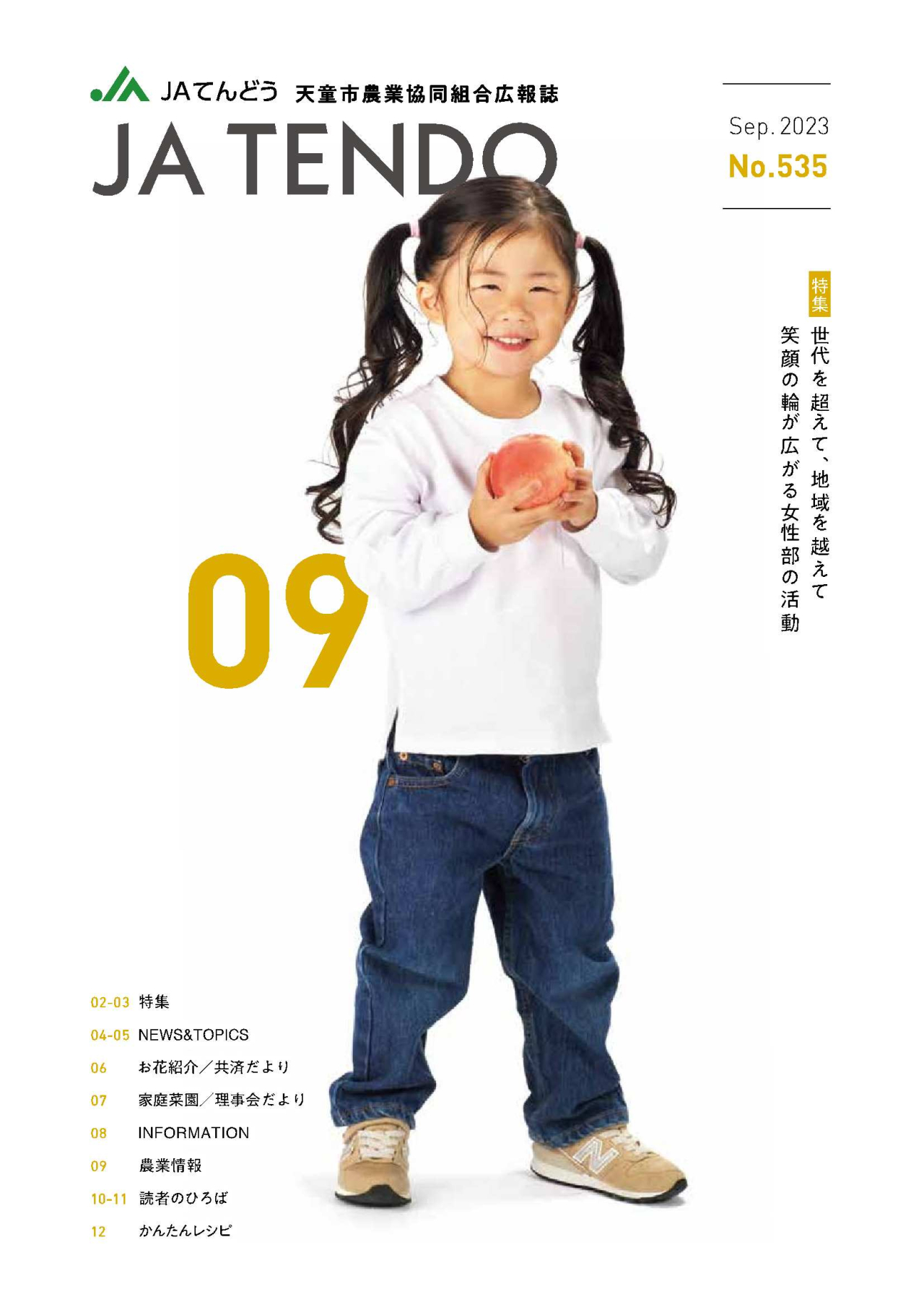 JAだより9月号