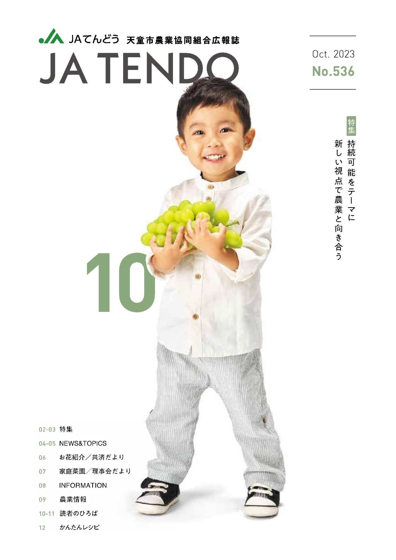 JAだより10月号