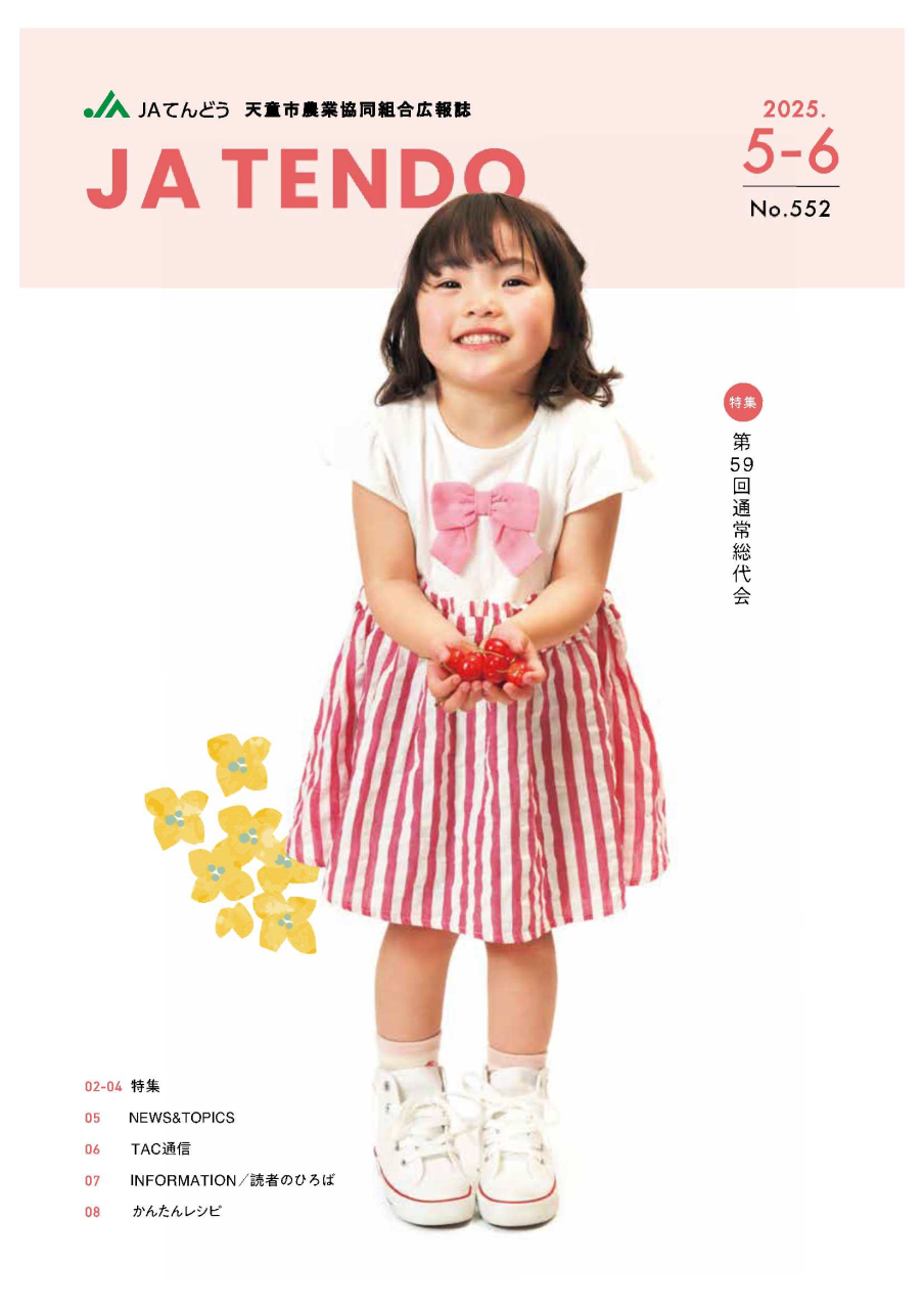 JAだより5-6月号